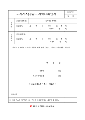 도시가스 공급_계약 확인서 도시가스 공급_계약 확인서